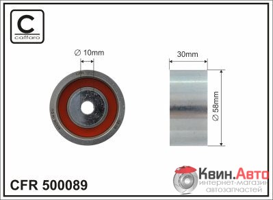 Ролик приводного ремня Caffaro  500089 (58x10x30) 