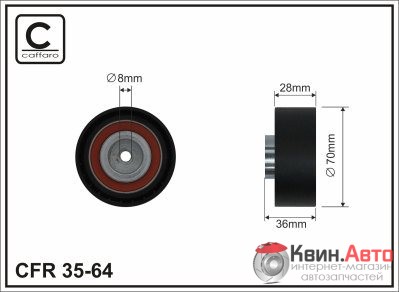 Ролик приводного ремня Caffaro  35-64 (71x8x28) 
