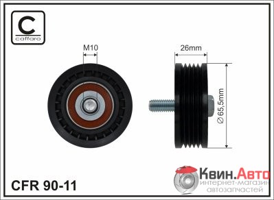 Ролик приводного ремня Caffaro  90-11 (67x10x26) 