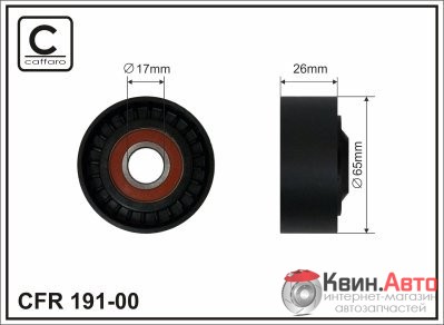 Ролик приводного ремня Caffaro  191-00 (65x17x25,5) 