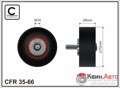 Ролик приводного ремня Caffaro  35-66 (70x10x29) 