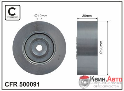 Ролик приводного ремня Caffaro  500091 (90x10x30) 