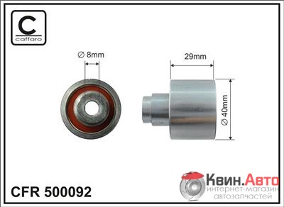 Ролик приводного ремня Caffaro  500092 (40x8x29) 