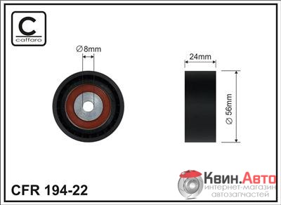 Ролик приводного ремня Caffaro  194-22 (55x8x24) 