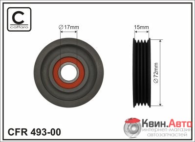 Ролик приводного ремня Caffaro  493-00 (72x17x14) 