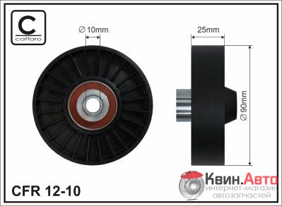 Ролик приводного ремня Caffaro  12-10 (90x10x25) 