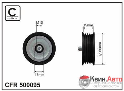 Ролик приводного ремня Caffaro  500095 (60x17x19) 