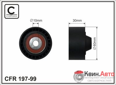 Ролик приводного ремня Caffaro  197-99 (60x10x30) 