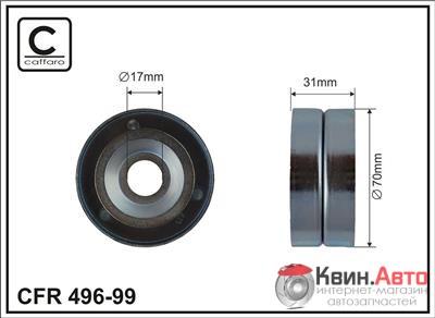 Ролик приводного ремня Caffaro  496-99 (70x17x31) 