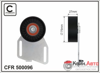 Ролик приводного ремня Caffaro  500096 (75x27) 
