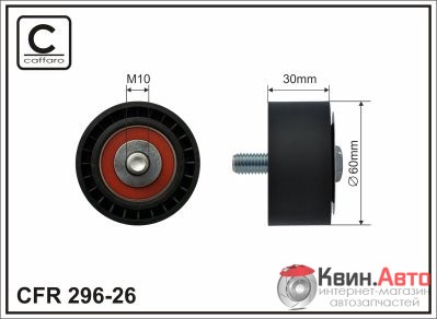 Ролик приводного ремня Caffaro  296-26 (60x10x30) 