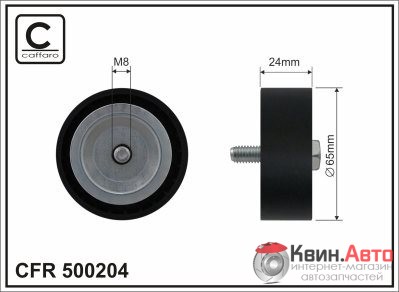 Ролик приводного ремня Caffaro  500204 (65x8x24) 