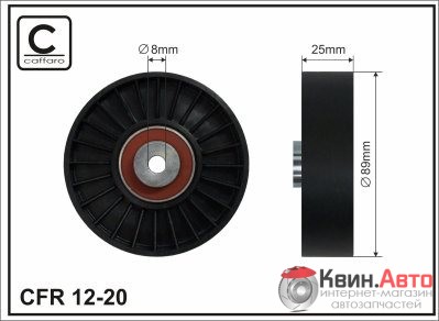 Ролик приводного ремня Caffaro  12-20 (89x8x25) 