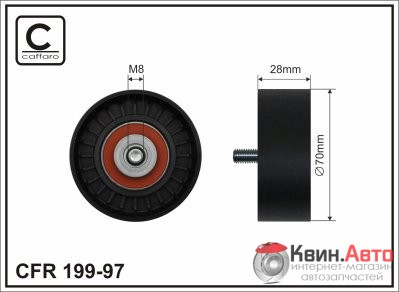 Ролик приводного ремня Caffaro  199-97 (70x8x28) 