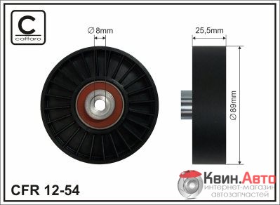 Ролик приводного ремня Caffaro  12-54 (89x8x25) 