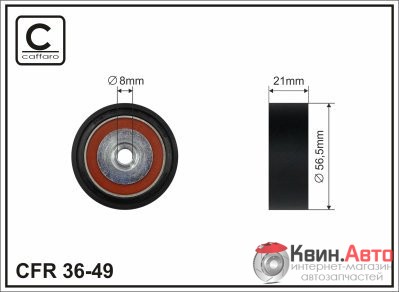 Ролик приводного ремня Caffaro  36-49 (56,5x8x21) 