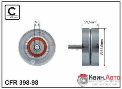 Ролик приводного ремня Caffaro  398-98 (65,5x8x29,5) 