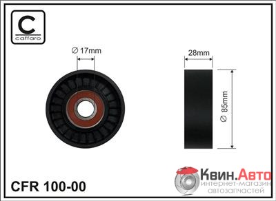 Ролик приводного ремня Caffaro  100-00 (85x17x28) 