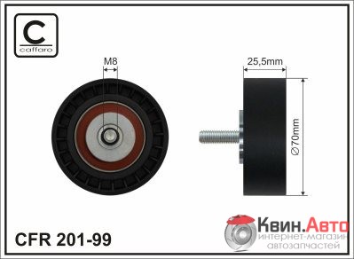 Ролик приводного ремня Caffaro  201-99 (70x8x25,5) 