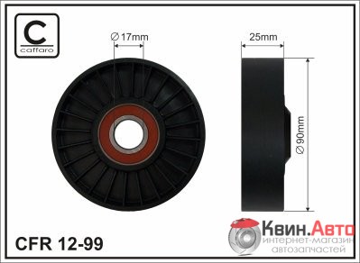 Ролик приводного ремня Caffaro  12-99 (90x17x25) 