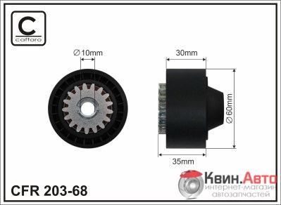 Ролик приводного ремня Caffaro  203-68 (60x10x30) 
