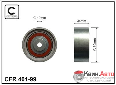 Ролик приводного ремня Caffaro  401-99 (80x10x34) 
