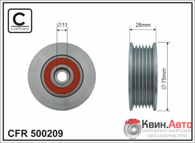 Ролик приводного ремня Caffaro  500209 (75x11x28) 