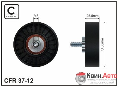Ролик приводного ремня Caffaro  37-12 (80x8x25,5) 