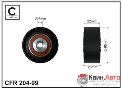 Ролик приводного ремня Caffaro  204-99 (65x8x22) 