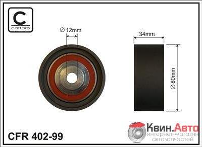 Ролик приводного ремня Caffaro  402-99 (80x12x34) 