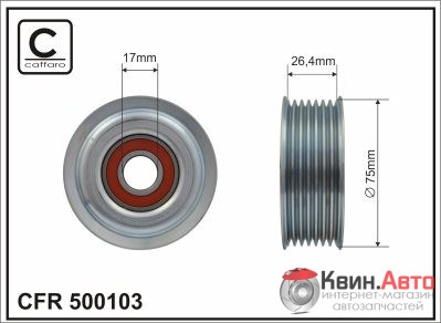 Ролик приводного ремня Caffaro  500103 (75x17x22,5) 