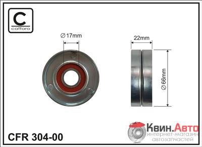 Ролик приводного ремня Caffaro  304-00 (65,5x17x21,5) 