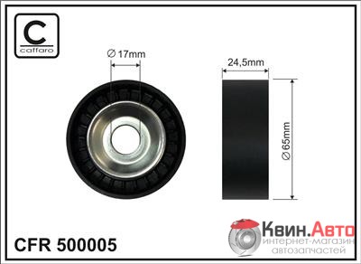 Ролик приводного ремня Caffaro  500005 (65x17x24,5) 