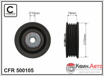 Ролик приводного ремня Caffaro  500105 (70x10x19) 