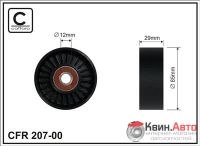 Ролик приводного ремня Caffaro  207-00 (85x12x29) 