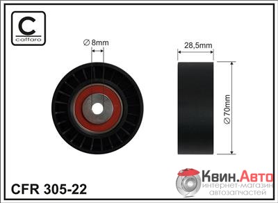 Ролик приводного ремня Caffaro  305-22 (70x8x28,5) 