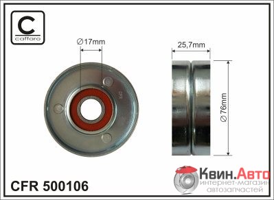 Ролик приводного ремня Caffaro  500106 (76x10x25,7) 