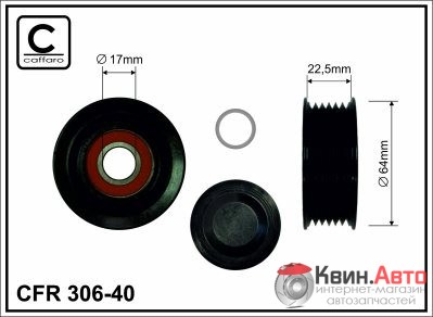 Ролик приводного ремня Caffaro  306-40 (64x17x22,5) 
