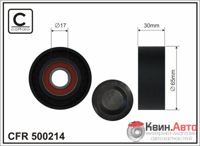 Ролик приводного ремня Caffaro  500214 (65x17x30) 
