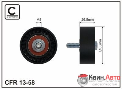 Ролик приводного ремня Caffaro  13-58 (65X8X26,5) 