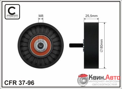 Ролик приводного ремня Caffaro  37-96 (80x8x25,5) 