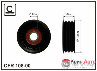 Ролик приводного ремня Caffaro  108-00 (70x17x22,5) 