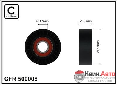 Ролик приводного ремня Caffaro  500008 (65x17x26,5) 