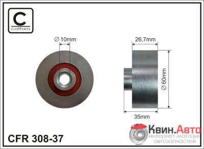 Ролик приводного ремня Caffaro  308-37 (60x10x27,5) 