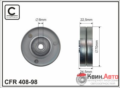Ролик приводного ремня Caffaro  408-98 (70x8x23) 