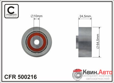 Ролик приводного ремня Caffaro  500216 (64,5x10x24,5) 