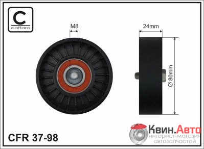 Ролик приводного ремня Caffaro  37-98 (80x17x24) 
