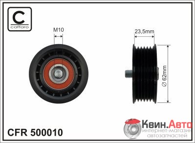 Ролик приводного ремня Caffaro  500010 (64x17x22,5) 