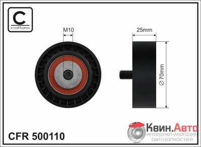 Ролик приводного ремня Caffaro  500110 (70x10x25) 