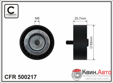 Ролик приводного ремня Caffaro  500217 (65x8x25,7) 